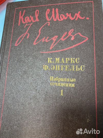 К. Маркс и Ф. Энгельс Избр. сочинения. в Иркутске