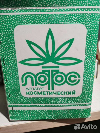 Косметический аппарат Лотос + ингалятор 2в1 СССР