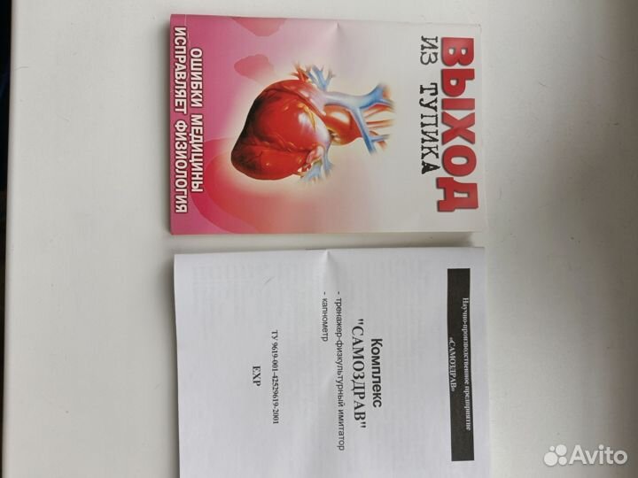 Дыхательный тренажер Cosmic Health новый