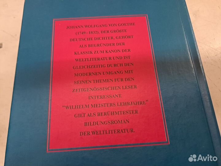 Гете Годы учебы Вильгельма Мейстера на немецком