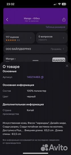 Кожаная юбка mango