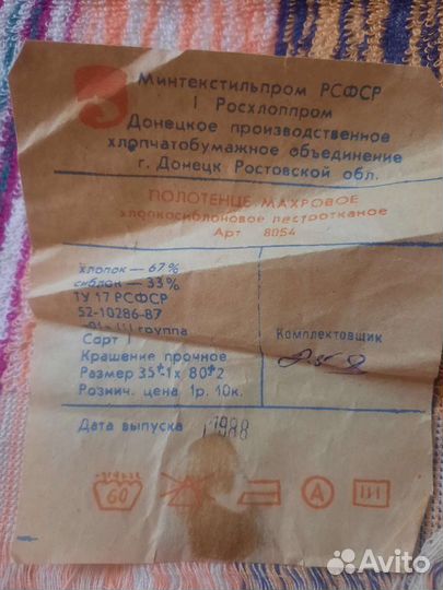 Полотенце СССР
