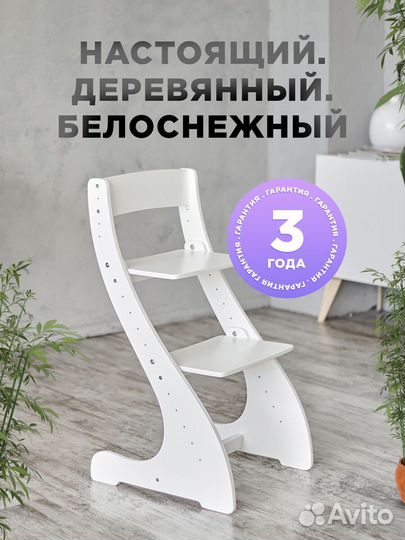Растущий стул для школьника