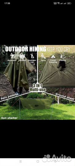 Дождевик 3в1