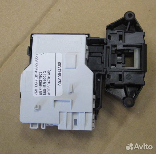 Замок люка / устройство блокировки для стиральн