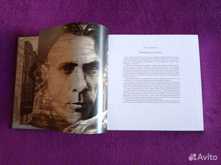«Мастер и Маргарита» М.Булгакова Худ. В. Желваков