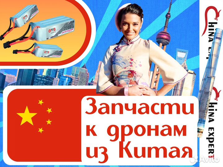 Запчасти к дронам\беспилотникам из Китая