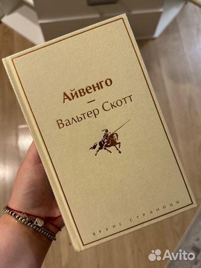 Книги Вальтер Скотт - Айвенго / Квентин Дорвард