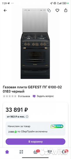 Газовая плита gefest пг 6100-02