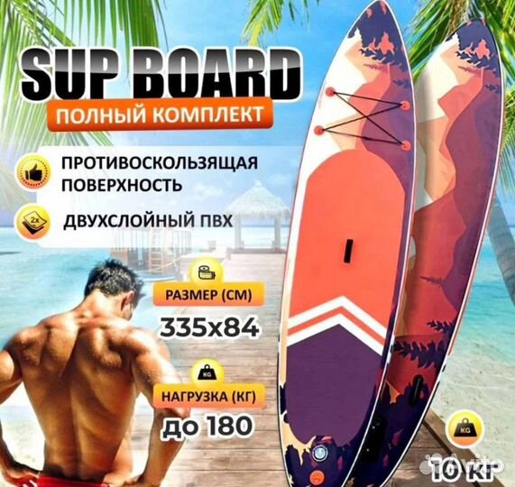 Сап борд доска sup board