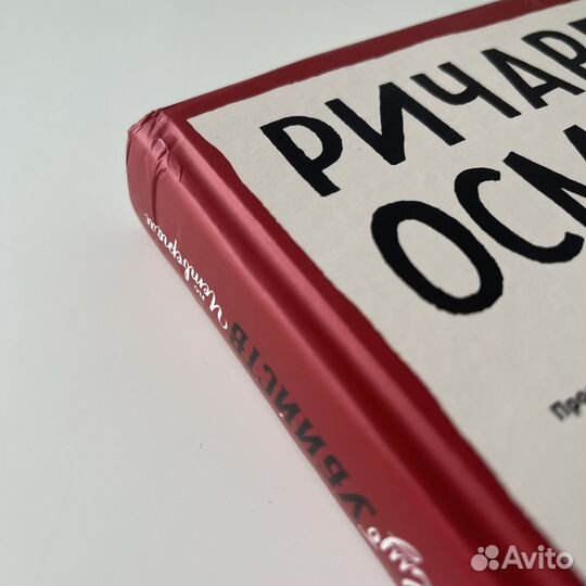 Клуб убийств по четвергам Ричард Осман