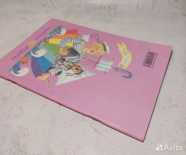 Бойко И. Так говорил Тивол-Сивол: О судье и корове