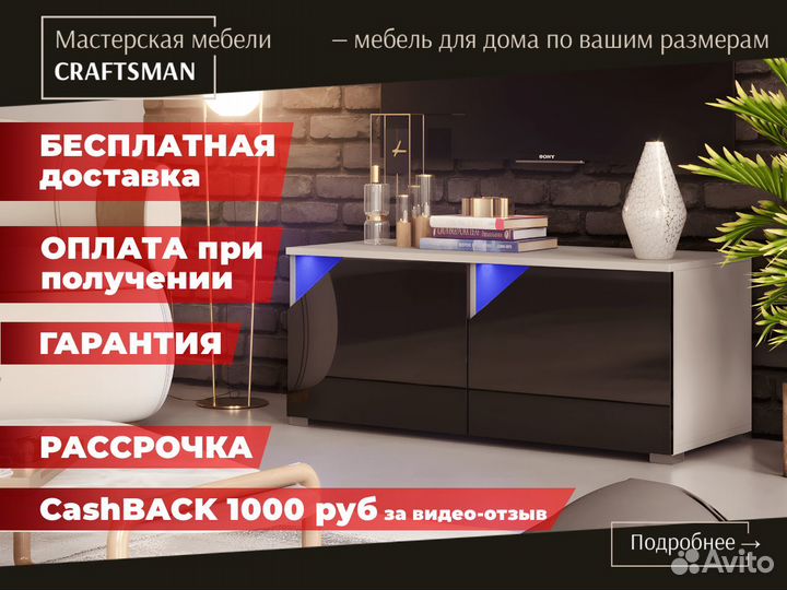 Тумба под тв