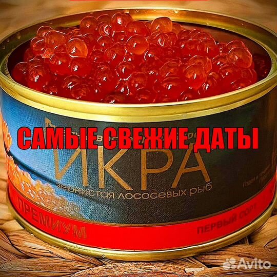 Икра красная 8-D51 Тюмень