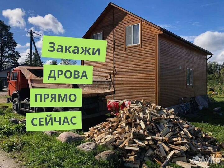 Дрова Качественные