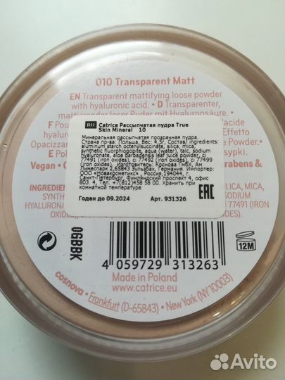 Пудра для лица, Катрис