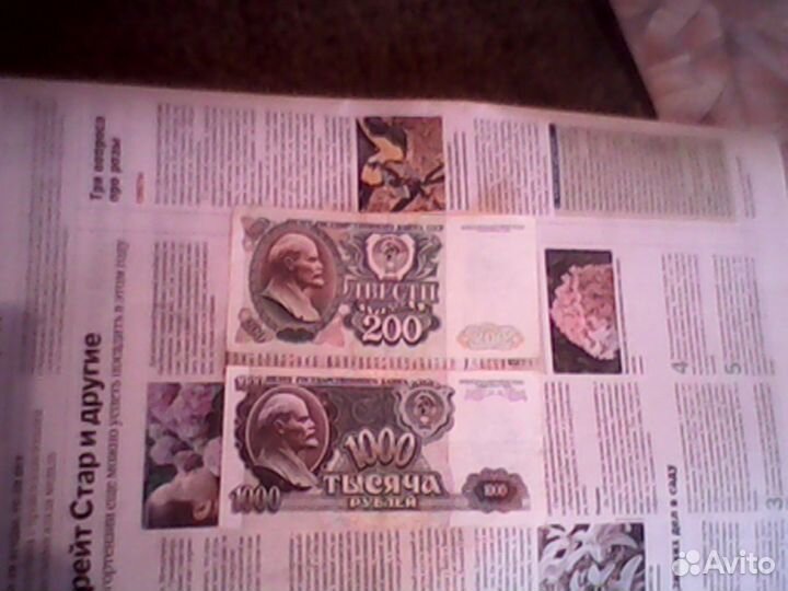 Продаю банкноты СССР и России