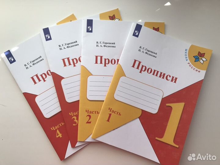 Прописи к Азбуке 1 класс комплект 4 части