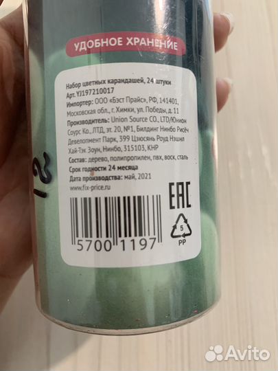 Цветные карандаши