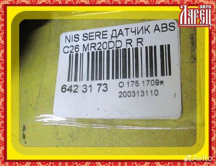 Датчик ABS Nissan Serena