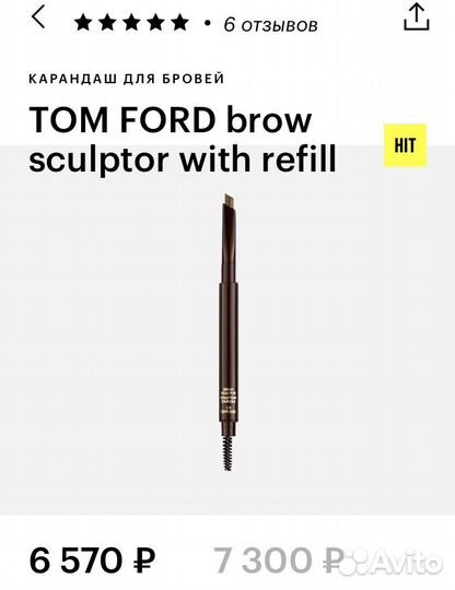 Карандаш для бровей Tom Ford