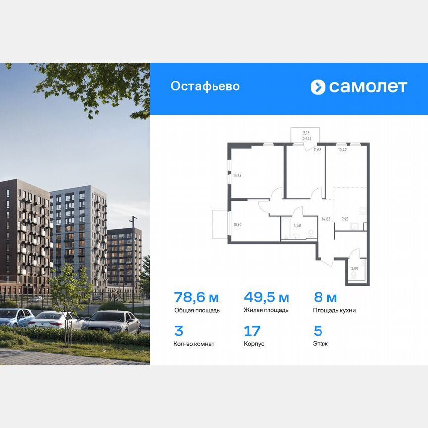 3-к. квартира, 78,6 м², 5/14 эт.