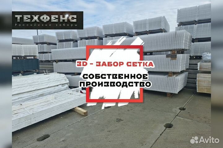 Забор из 3д сетки