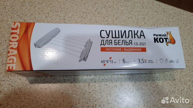 Сушилка для белья новая