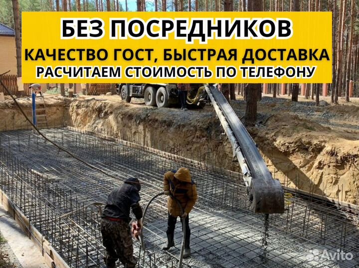 Бетон