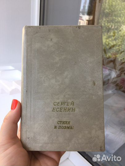 Книга Есенин сборник стихов