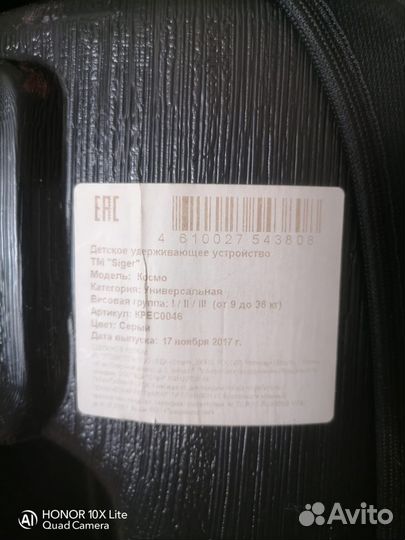 Детское автокресло 9 до 36 кг