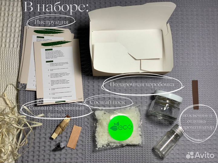 Подарочный набор для изготовления свечей 200 мл