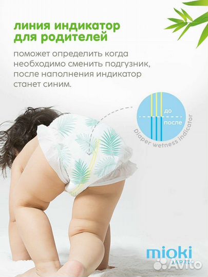 Подгузники трусики Mioki, L (9-14кг), 42шт
