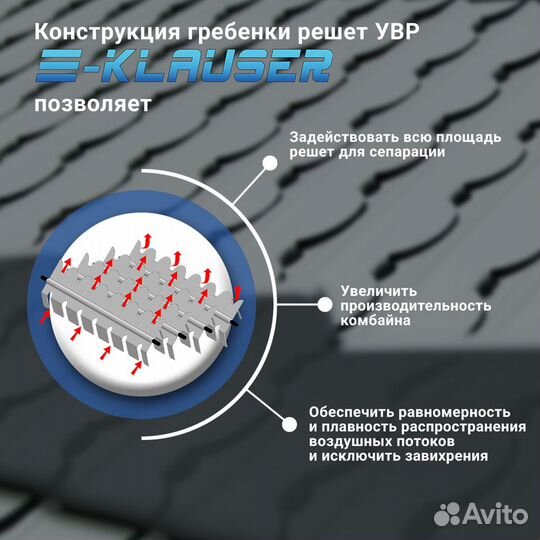 Оригинальные увр Решета «Клаузер» для зерноуборочн