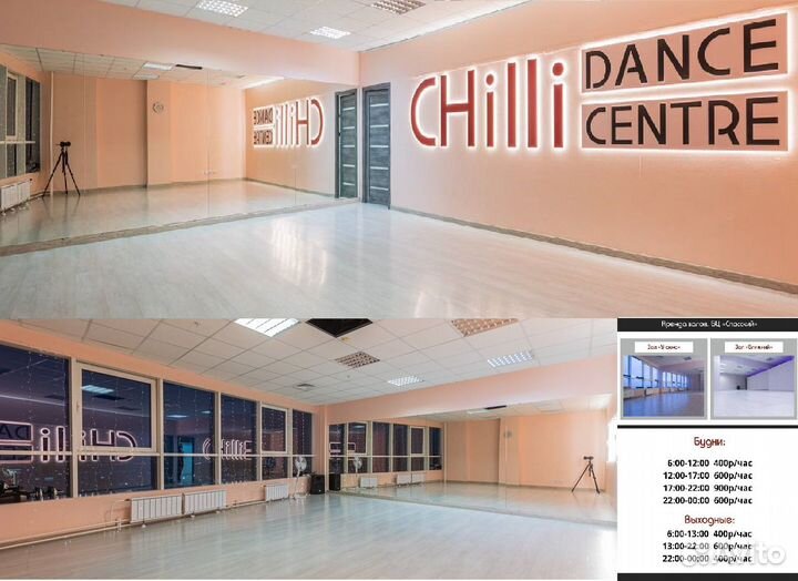 Аренда танцевального зала