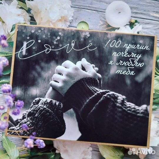 100 причин почему я тебя люблю