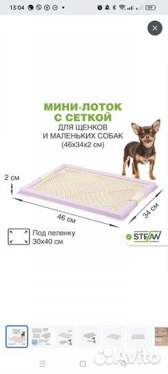 Лоток туалет для собак