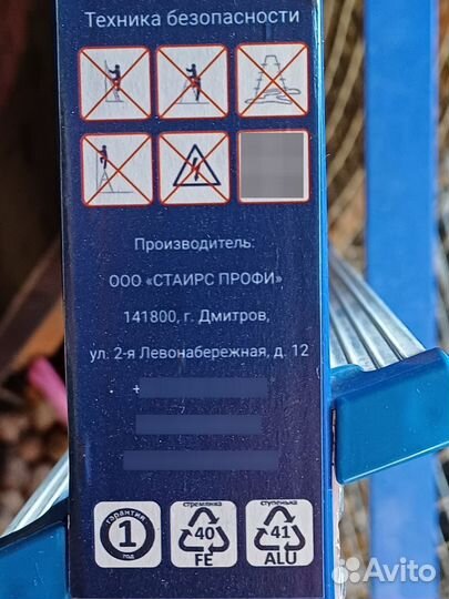 Лестница стремянка алюминиевая бу