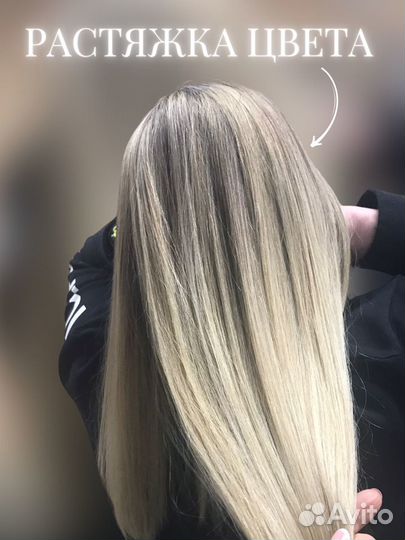 Растяжка цвета Сложное окрашивание волос
