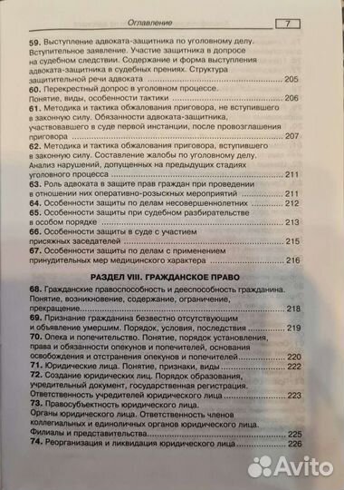 Квалификационный экзамен на адвоката.Чашин