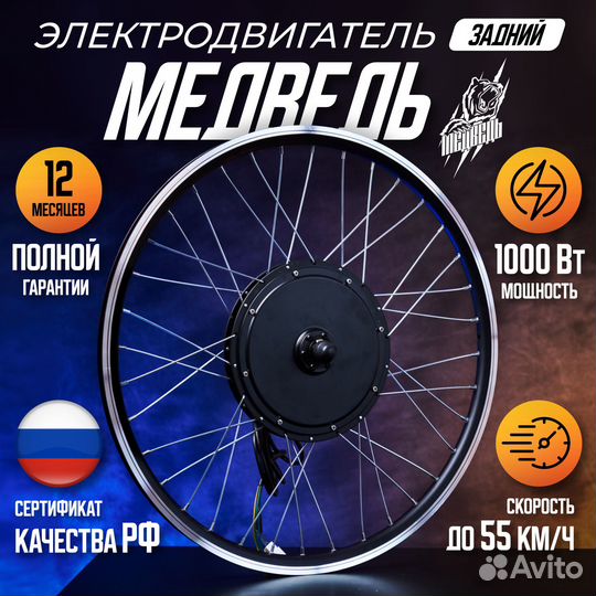Мотор-колесо Медведь 1000Вт задний+комплект 4 элем