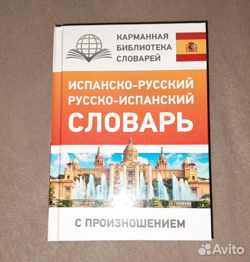 Испанский язык