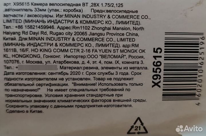 Камера для велосипеда 28