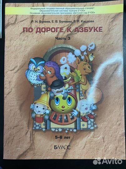 Учебник для подготовки к школе