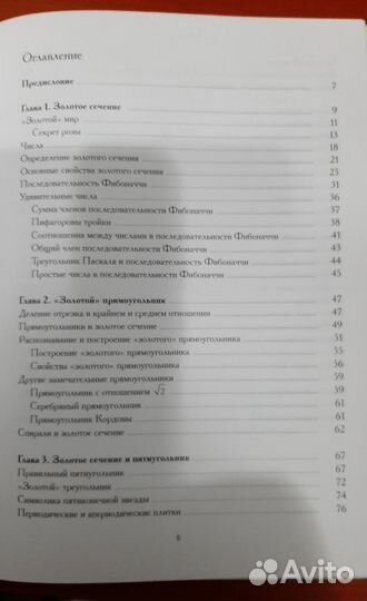 Книга Мир математики. Золотое сечение