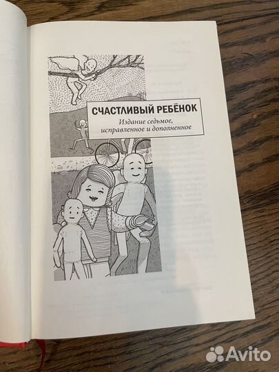 Книга Счастливый ребенок автор Курпатов Андрей