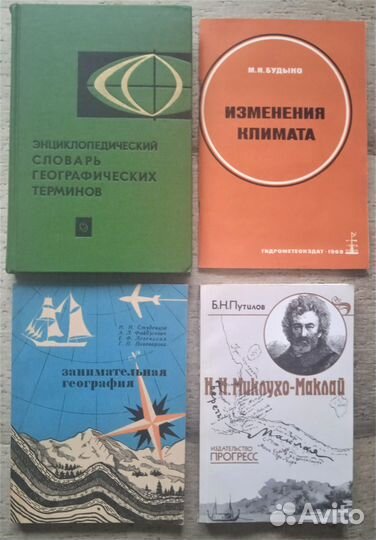 Книги по географии
