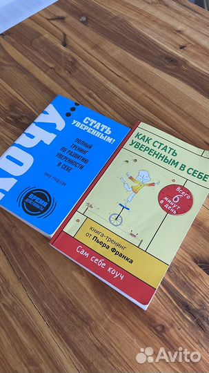Книги для уверенности