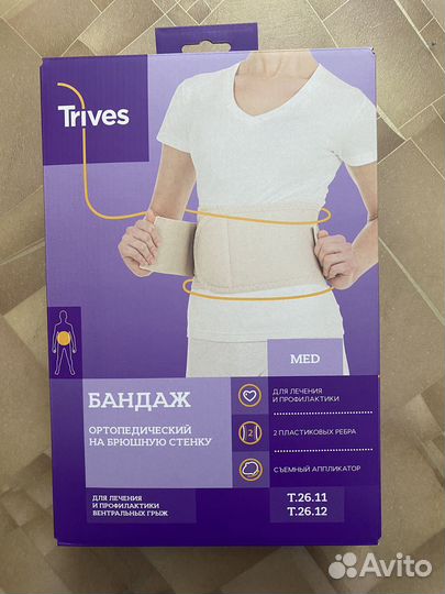 Бандаж ортопедический на брюшную стенку
