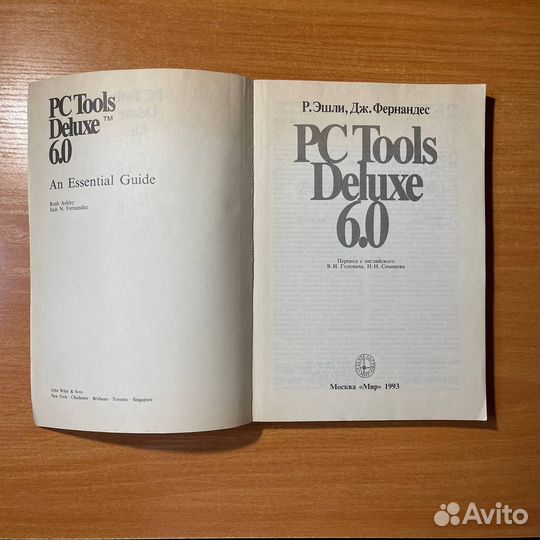 Книги по программированию: PC Tools Deluxe 6.0